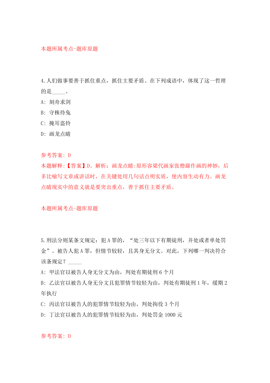 浙江金华市武义经济开发区管理委员会公开招聘事业编制工作人员2人模拟考试练习卷及答案6_第3页