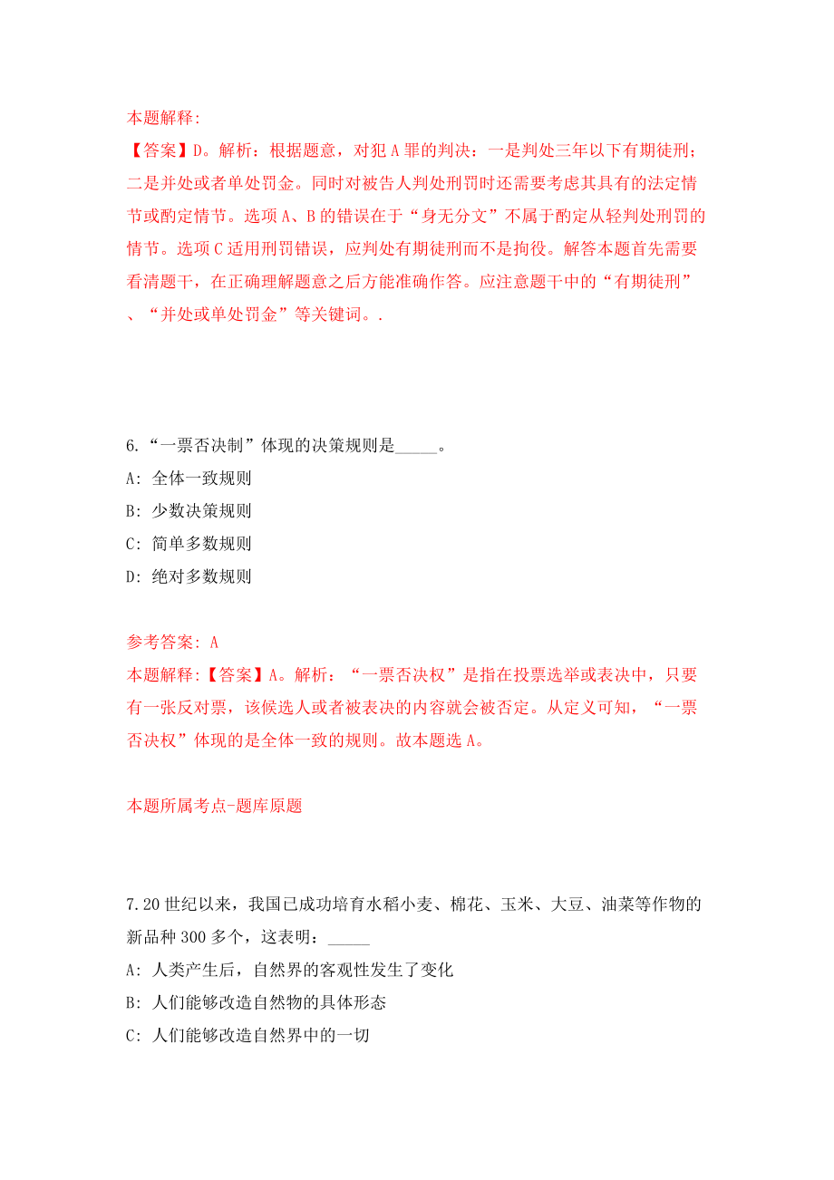 浙江金华市武义经济开发区管理委员会公开招聘事业编制工作人员2人模拟考试练习卷及答案6_第4页