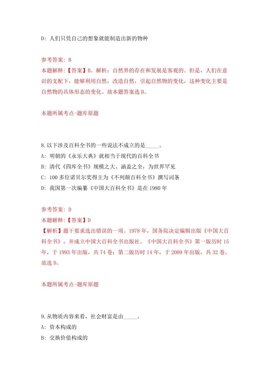 浙江金华市武义经济开发区管理委员会公开招聘事业编制工作人员2人模拟考试练习卷及答案6_第5页