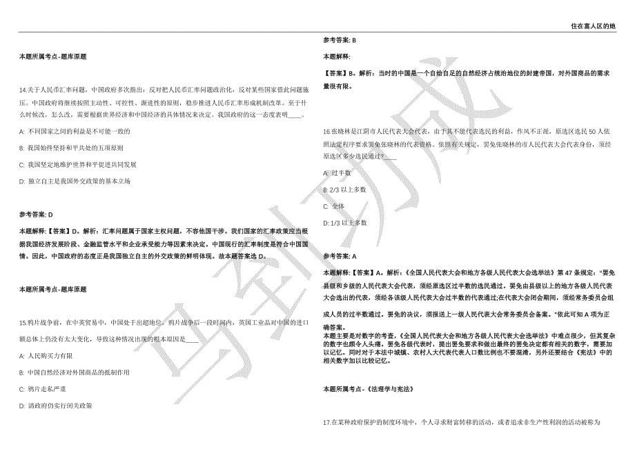 2021年05月广东中山市南区办事处招考聘用事业单位人员13人强化练习卷（附答案详解）第513期_第5页