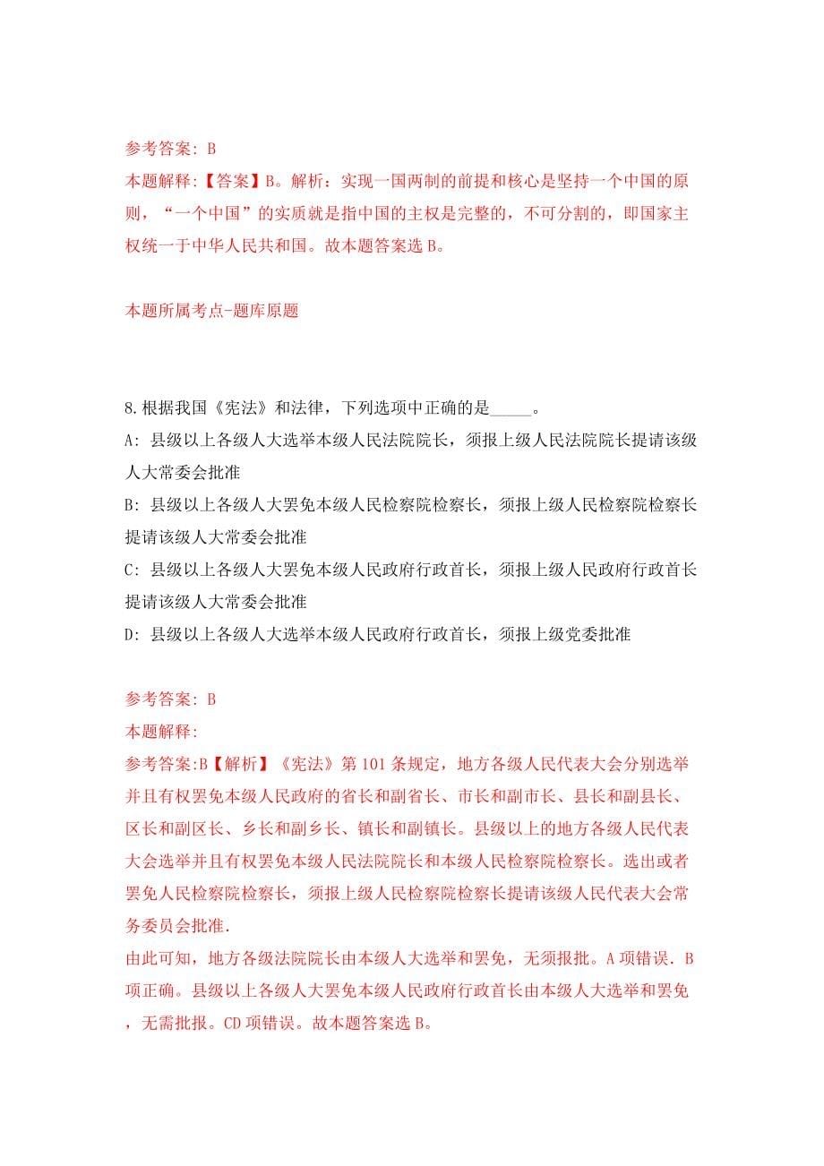 海南屯昌县事业单位公开招聘工作人员151人（1号）笔试模拟考试练习卷及答案4_第5页