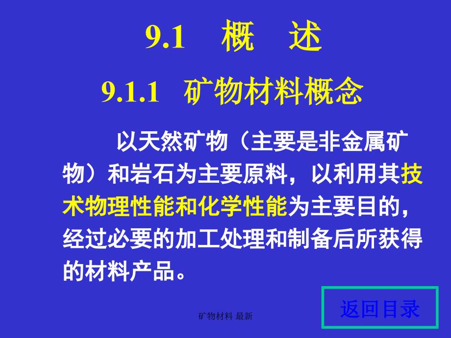 矿物材料 最新课件_第4页