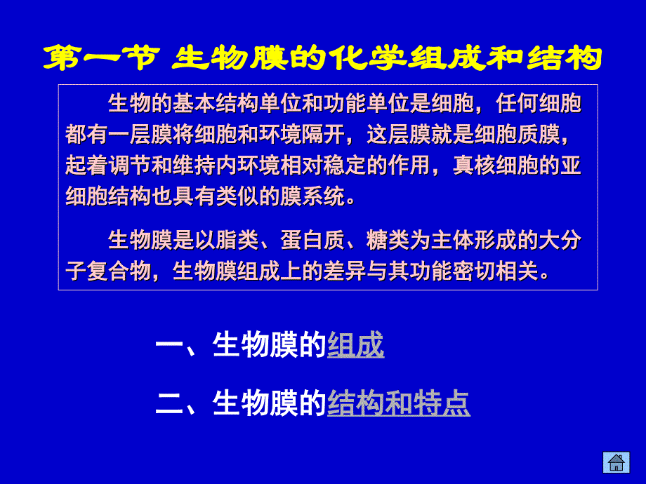 第6章生物膜结构与功能_第2页