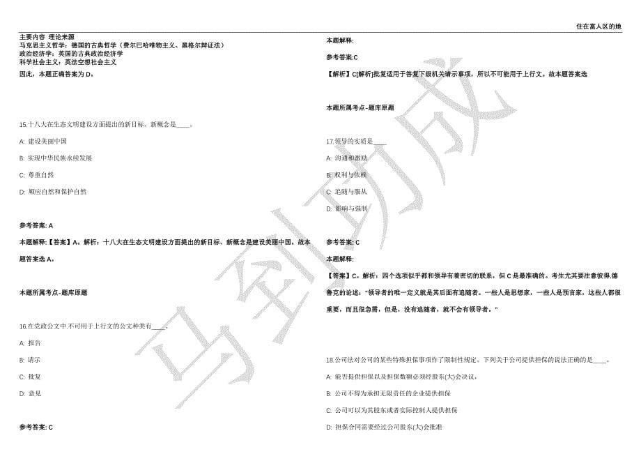 2021年05月江苏镇江句容市人社局业务综合服务大厅招考聘用6人强化练习卷（附答案详解）第515期_第5页