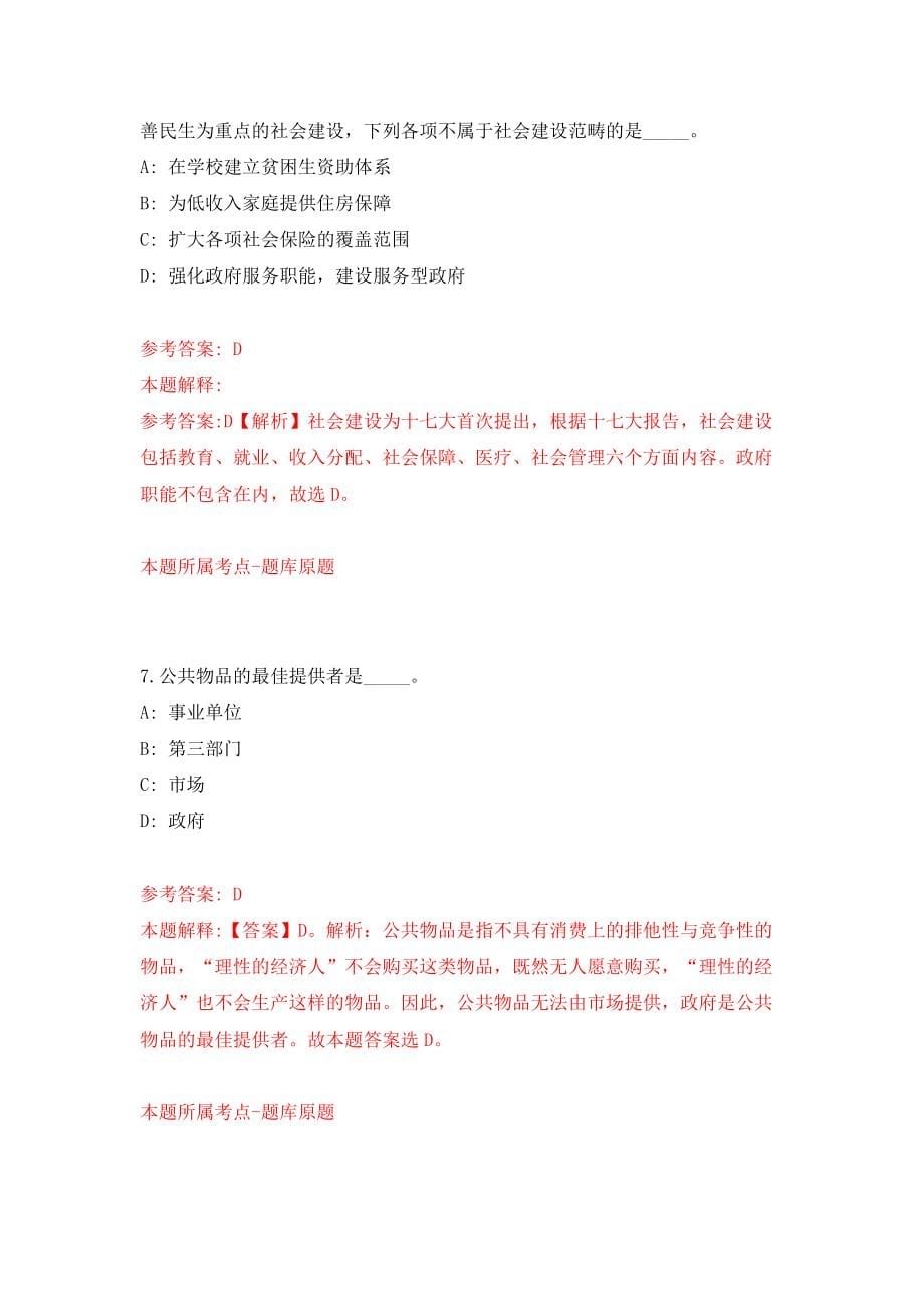 浙江绍兴市急救中心招考聘用救护车驾驶员模拟考试练习卷及答案(第6套）_第5页