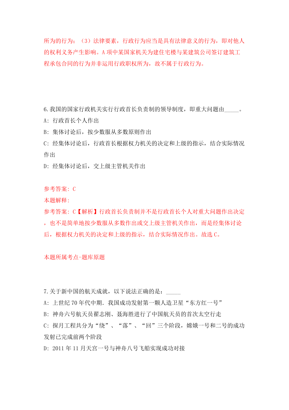 浙江金华兰溪市人才直通车事业单位人才引进44人模拟考试练习卷及答案【5】_第4页