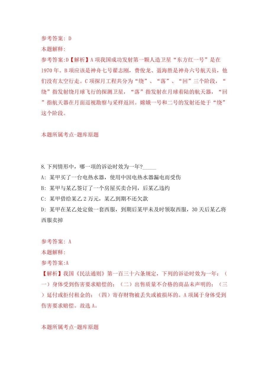 浙江金华兰溪市人才直通车事业单位人才引进44人模拟考试练习卷及答案【5】_第5页