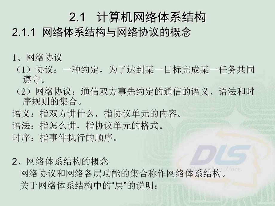 第2章计算机网络体系结构与数据链路控制协议_第2页