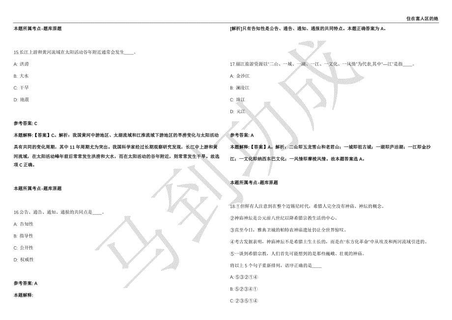 2021年05月浙江省高校招考聘用思想政治理论课教师强化练习卷（附答案详解）第513期_第5页