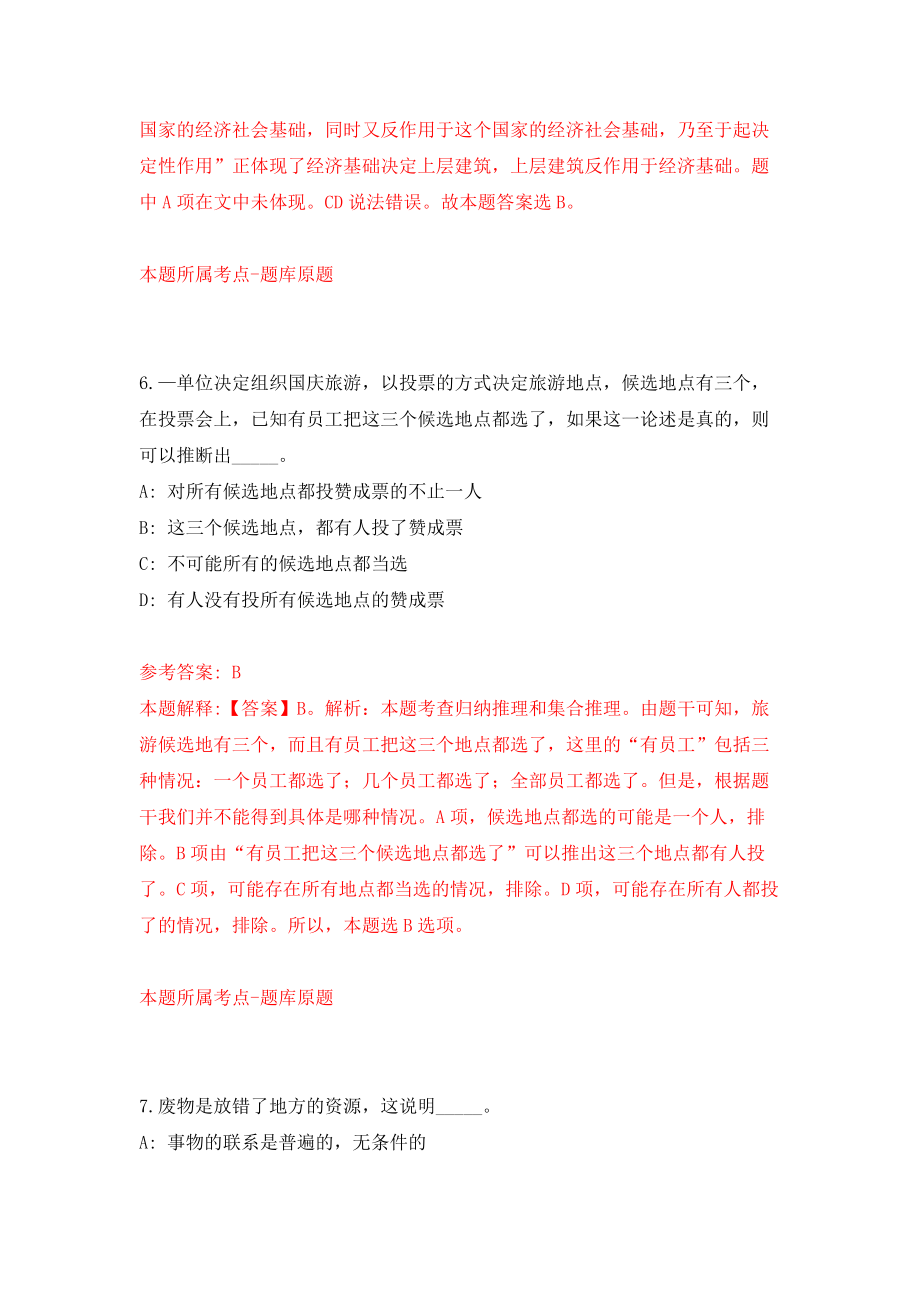 深圳市罗湖区审计局下属事业单位公开招考雇员模拟考试练习卷及答案（0）_第4页