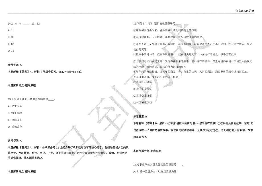 2021年05月安徽颍泉区重点工程建设管理局招聘非编制人员3人强化练习卷（附答案详解）第501期_第5页