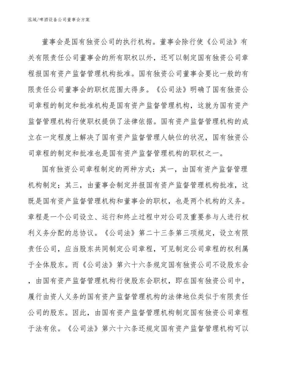 啤酒设备公司董事会方案_参考_第2页