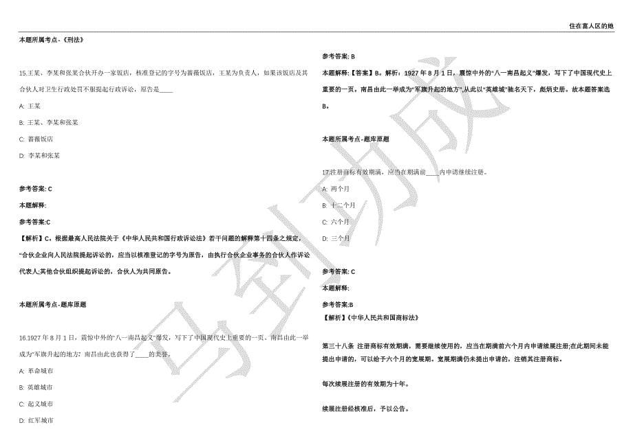 2021年05月广东省惠州龙门县市场监督管理局公开招聘政府购买服务岗位人员20名工作人员强化练习卷（附答案详解）第515期_第5页