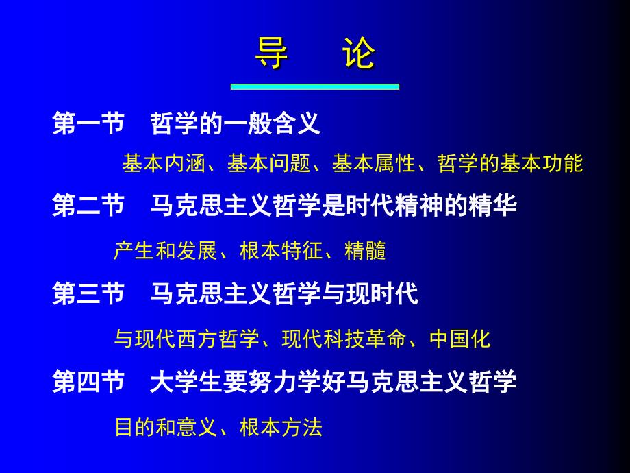 哲学导论 课件.ppt_第3页