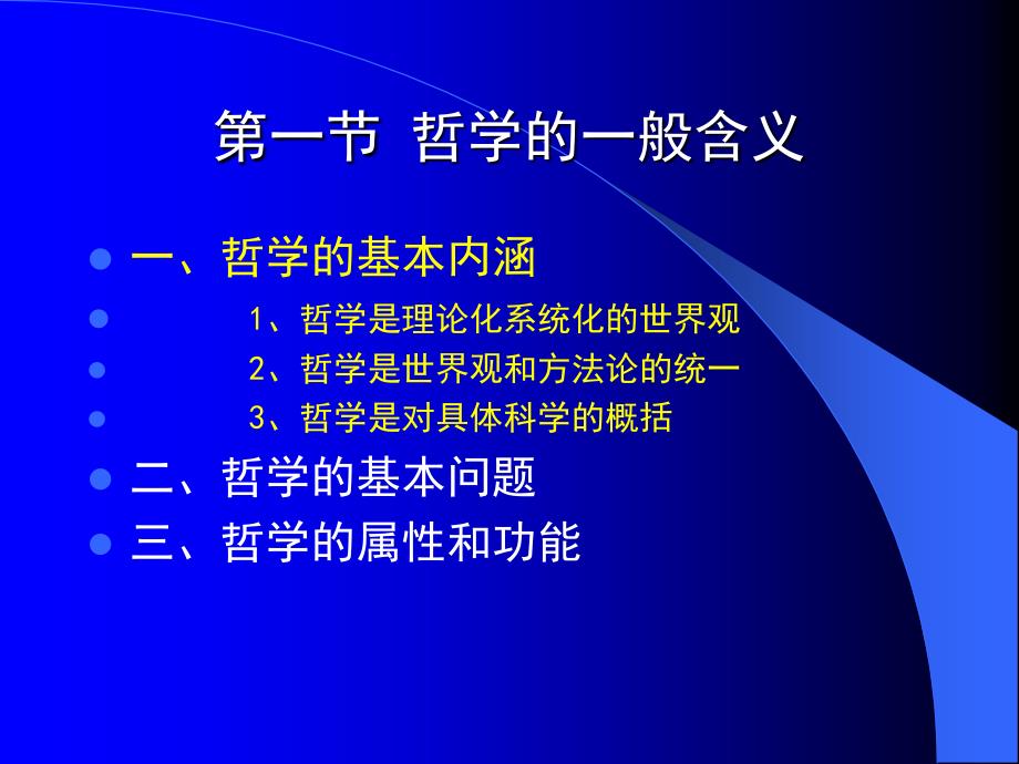 哲学导论 课件.ppt_第4页