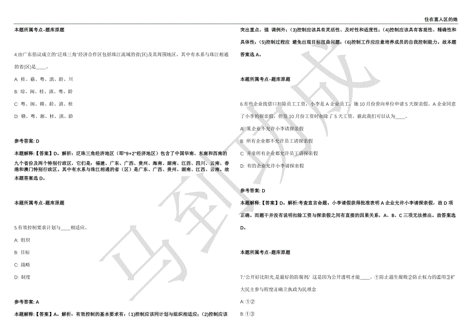 2021年05月山东省泰安市特种设备检验研究院公开招聘4名工作人员强化练习卷（附答案详解）第503期_第2页