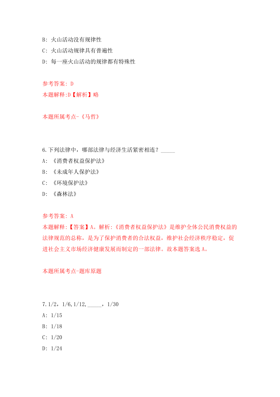 浙江金华市武义县社会福利院公开招聘1人模拟考试练习卷及答案(第2期）_第4页