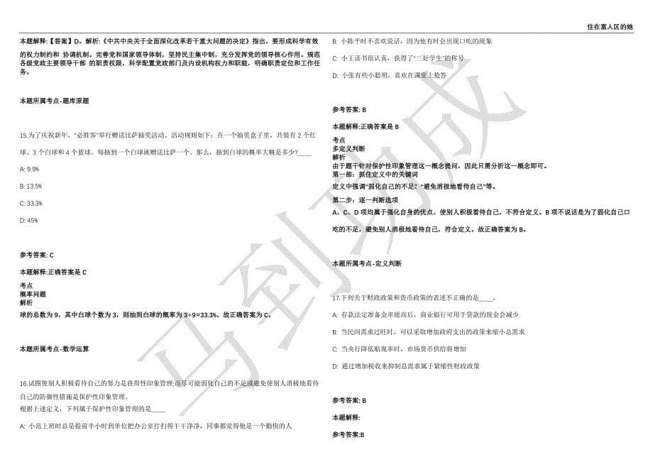 2021年05月广西罗城仫佬族自治县精准脱贫攻坚指挥部办公室招聘2人强化练习卷（附答案详解）第514期_第5页