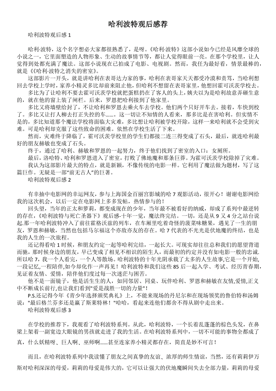 哈利波特观后感荐_第1页