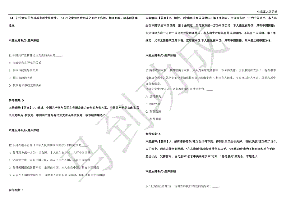 2021年05月河北保定高碑店金桥中专招考聘用教师40人强化练习卷（附答案详解）第503期_第4页