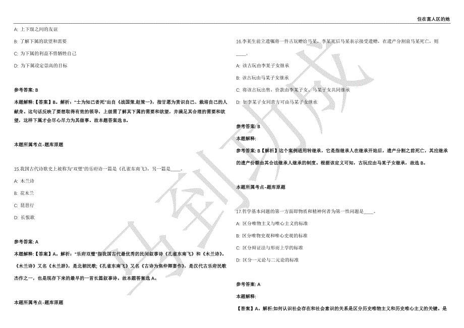 2021年05月河北保定高碑店金桥中专招考聘用教师40人强化练习卷（附答案详解）第503期_第5页