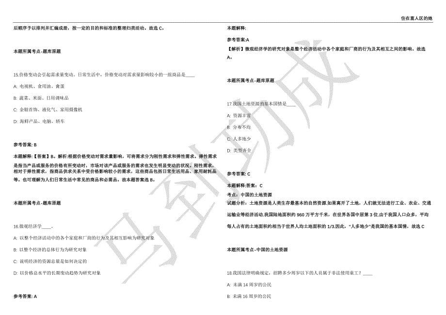 2021年05月广西南宁师范大学公开招聘22名工作人员强化练习卷（附答案详解）第513期_第5页