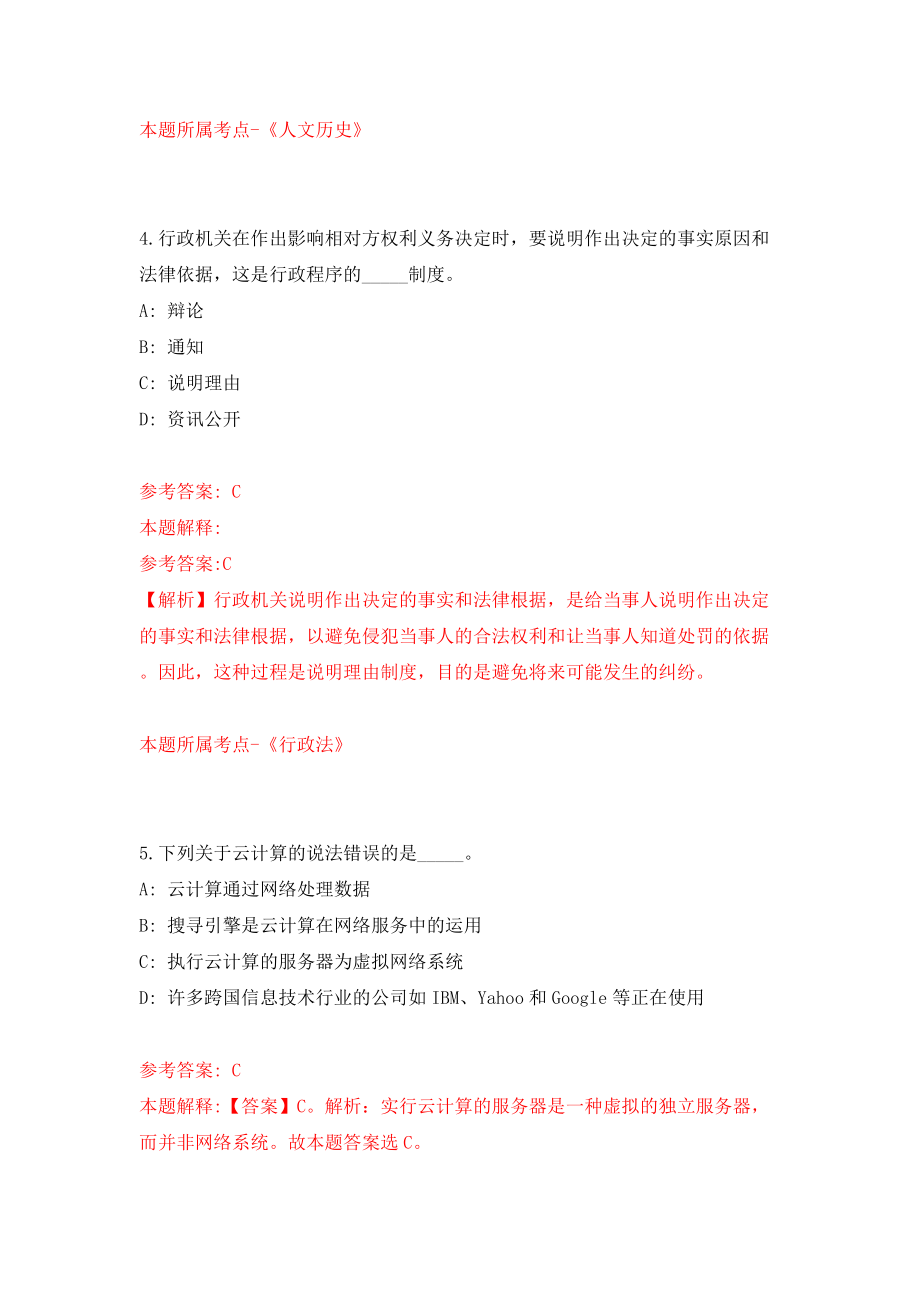 海南三亚市投资促进局招考聘用15人模拟考试练习卷及答案（1）_第3页