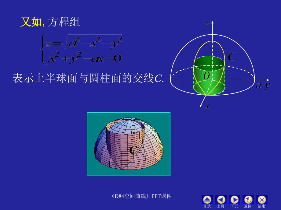 D84空间曲线课件_第3页