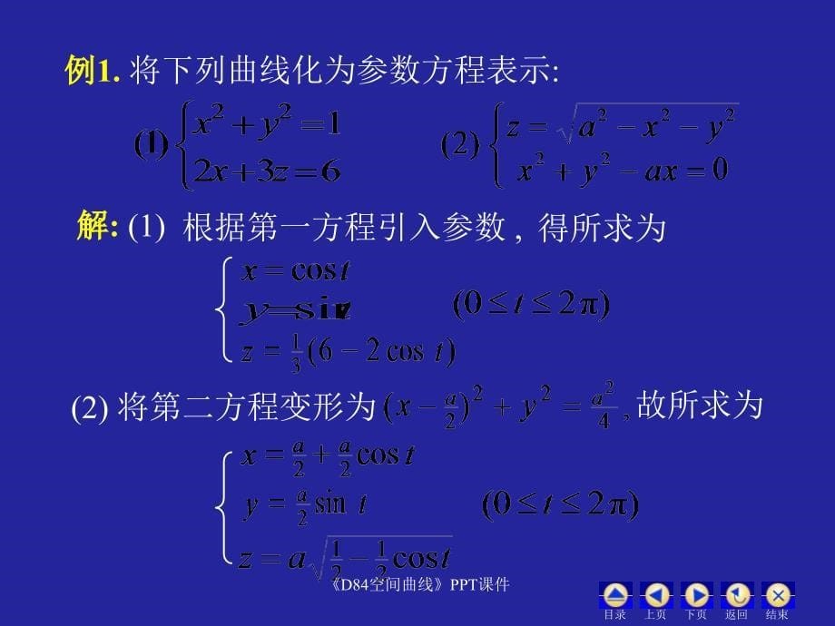 D84空间曲线课件_第5页