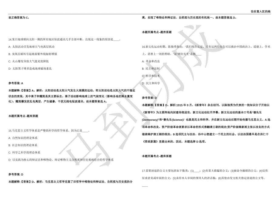 2021年05月四川冕宁县统计局考聘编制外政府雇员1人强化练习卷（附答案详解）第503期_第5页