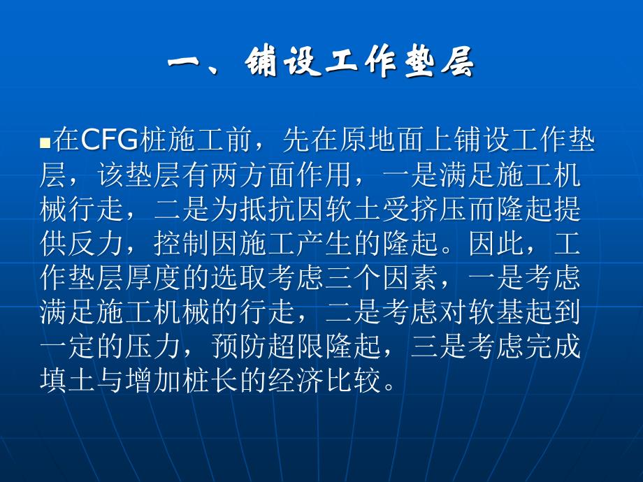 CFG桩施工技术介绍ppt_第4页