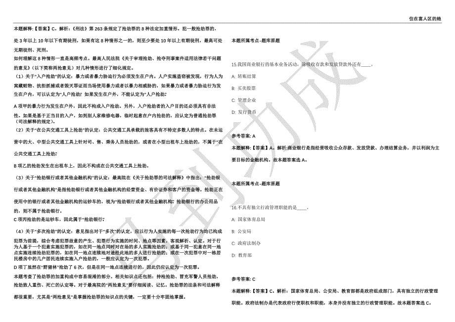 2021年05月湖南株洲醴陵市卫健系统公开招聘150名工作人员强化练习卷（附答案详解）第515期_第5页