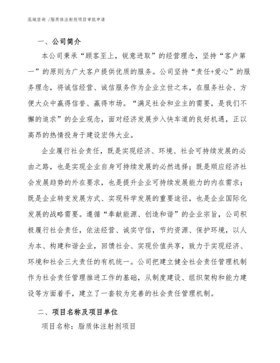 脂质体注射剂项目审批申请_范文_第3页