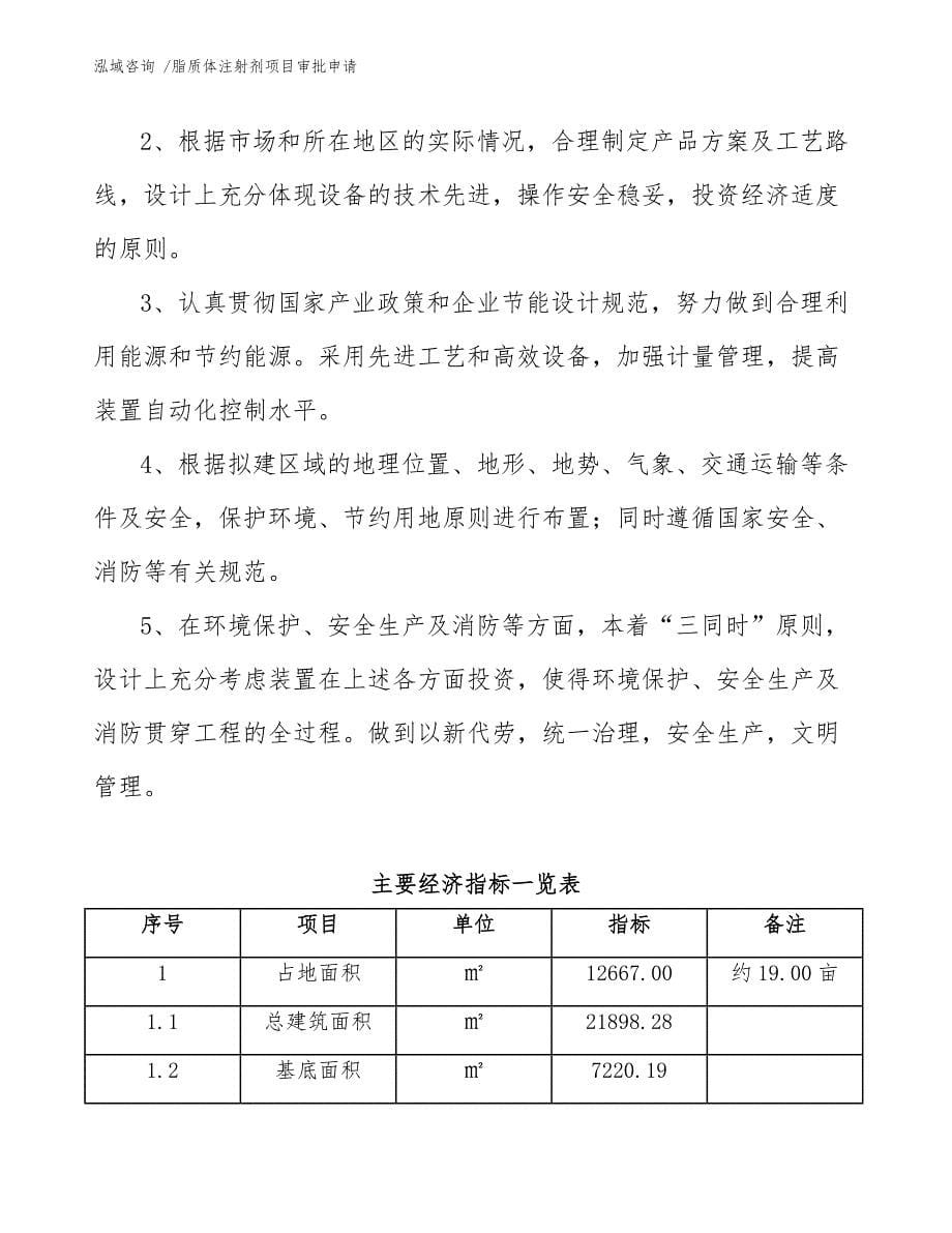 脂质体注射剂项目审批申请_范文_第5页