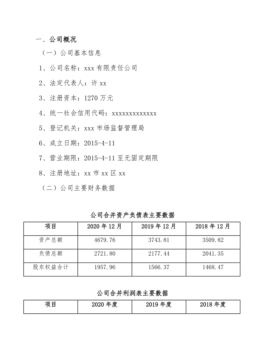 啤酒设备项目质量监督与监管体系（参考）_第3页