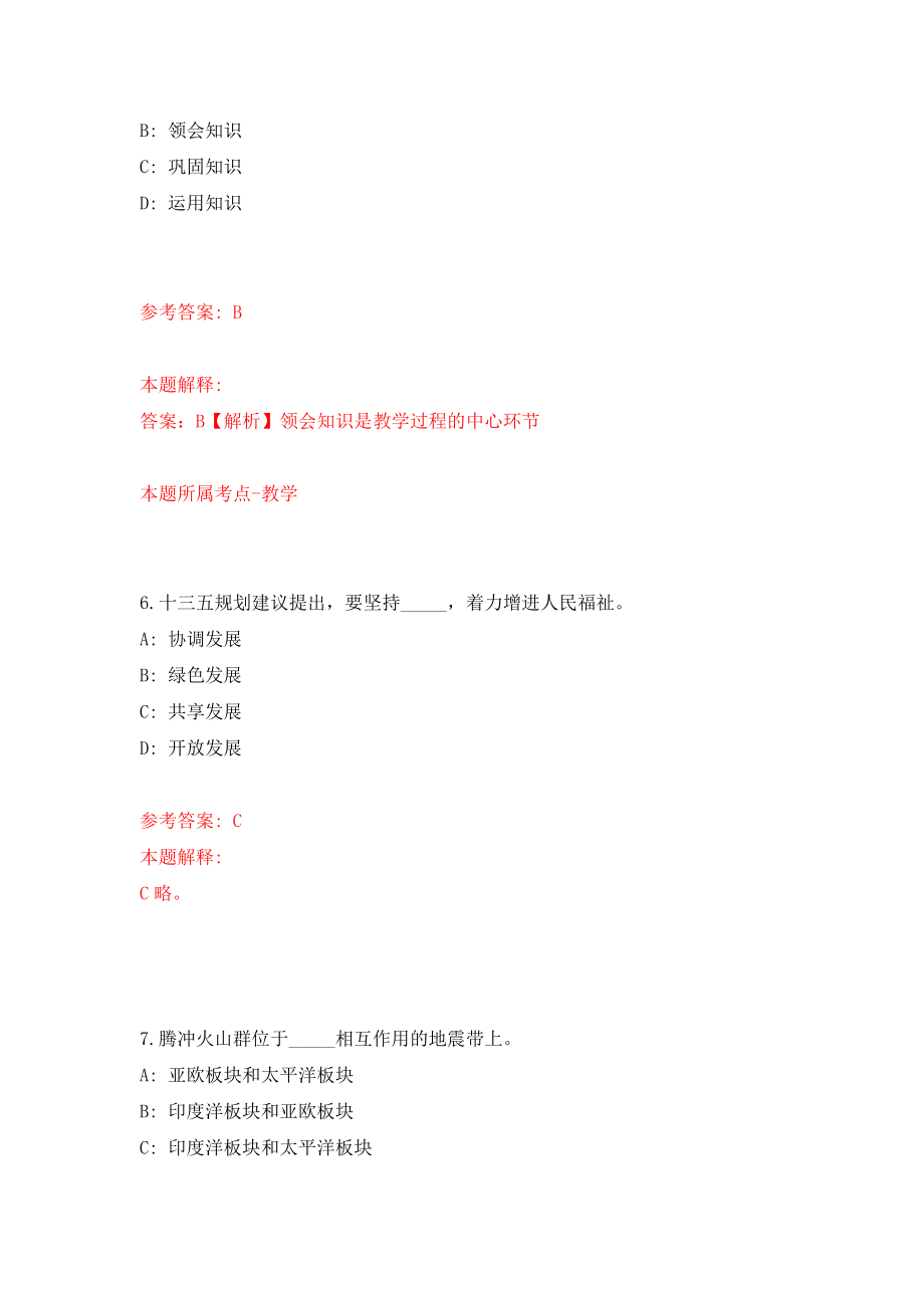 浙江金华市自然资源行政执法队招考聘用合同制工作人员模拟考试练习卷及答案（2）_第4页