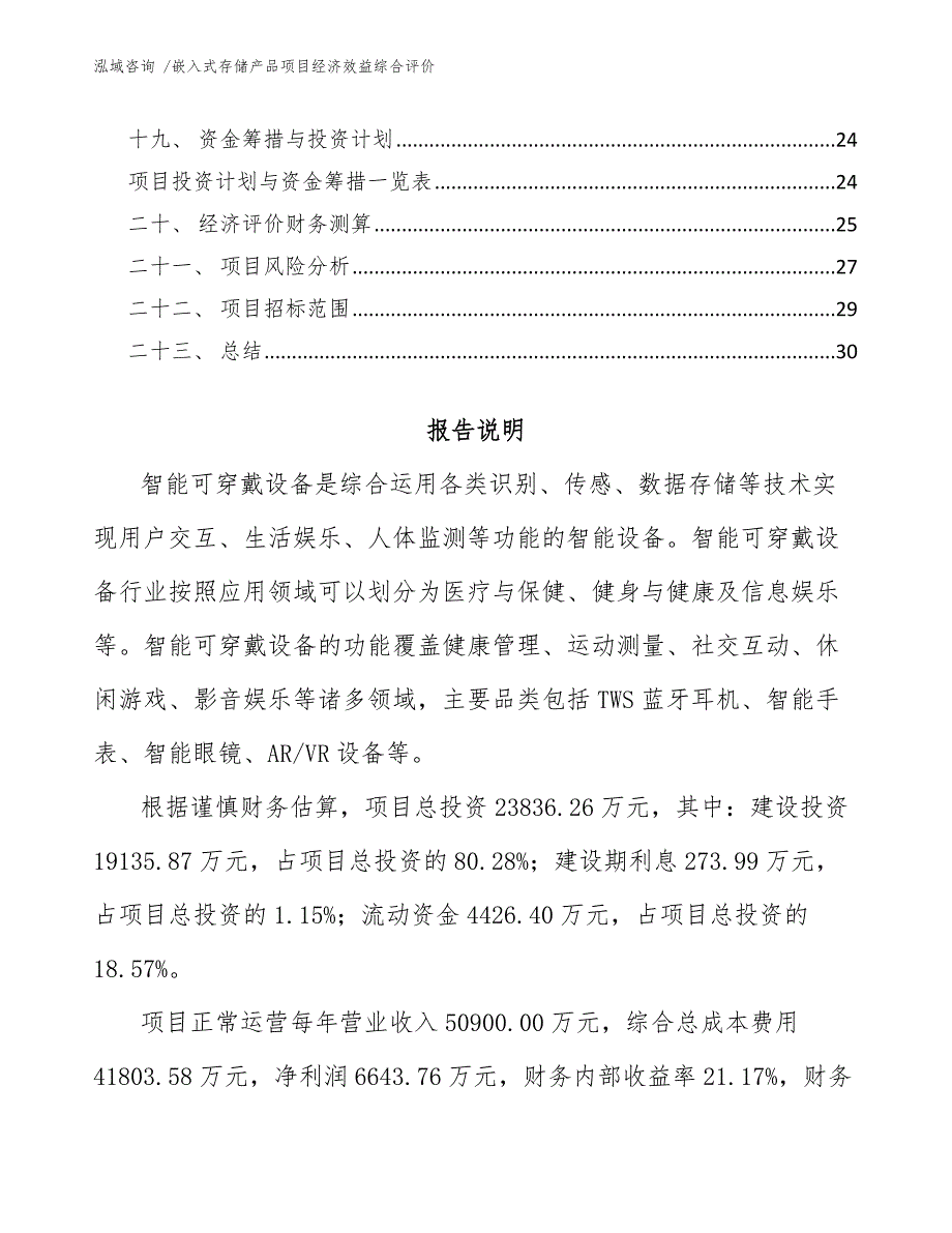 嵌入式存储产品项目经济效益综合评价模板_第2页