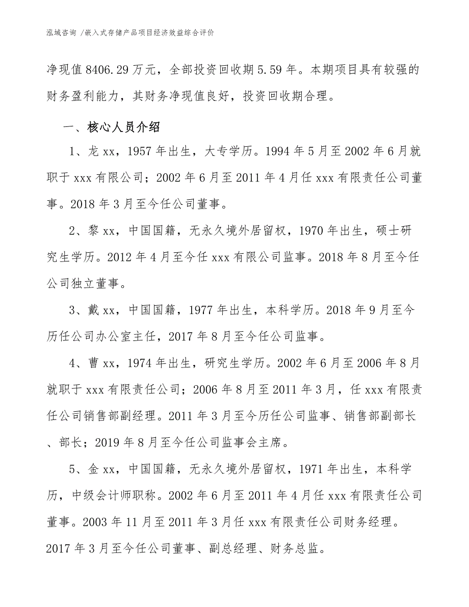 嵌入式存储产品项目经济效益综合评价模板_第3页