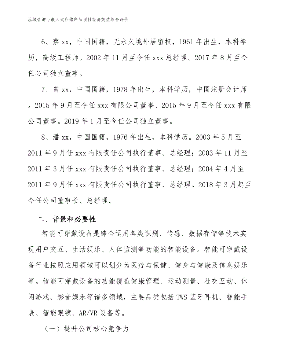 嵌入式存储产品项目经济效益综合评价模板_第4页