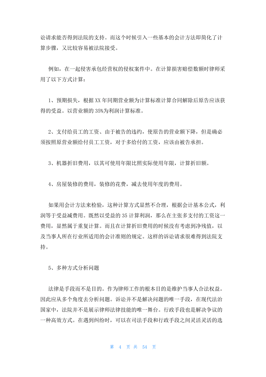 2023年最新的水库实习体会(通用20篇)_第4页