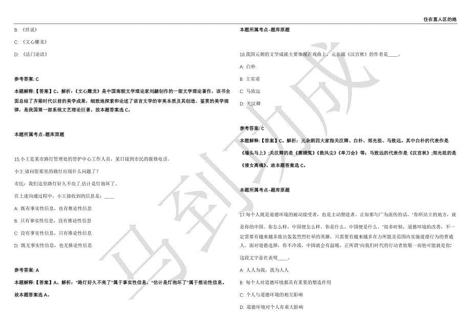 2021年05月山东省菏泽巨野县教体系统引进高层次人才63名工作人员强化练习卷（附答案详解）第515期_第5页