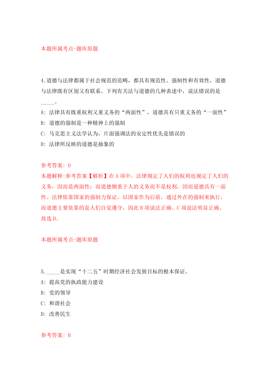 浙江省台州市椒江区科协招考3名编制外合同工模拟考试练习卷及答案7_第3页