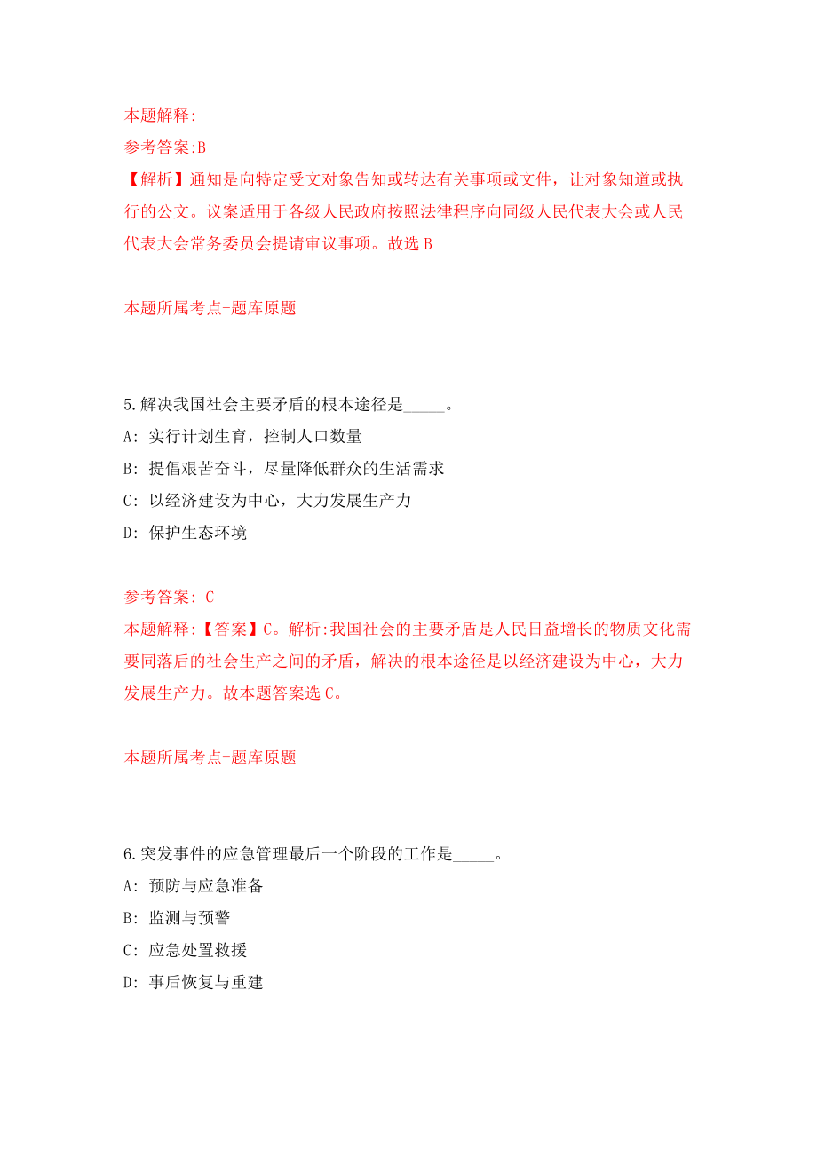 深圳市优才人力资源有限公司公开招考35名聘员（派遣至宝龙街道）模拟考试练习卷及答案(第9次）_第3页