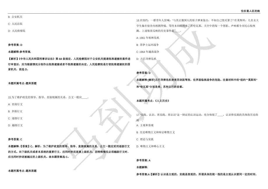 2021年05月河北衡水景县城市管理综合行政执法局招考聘用协管80人强化练习卷（附答案详解）第515期_第5页