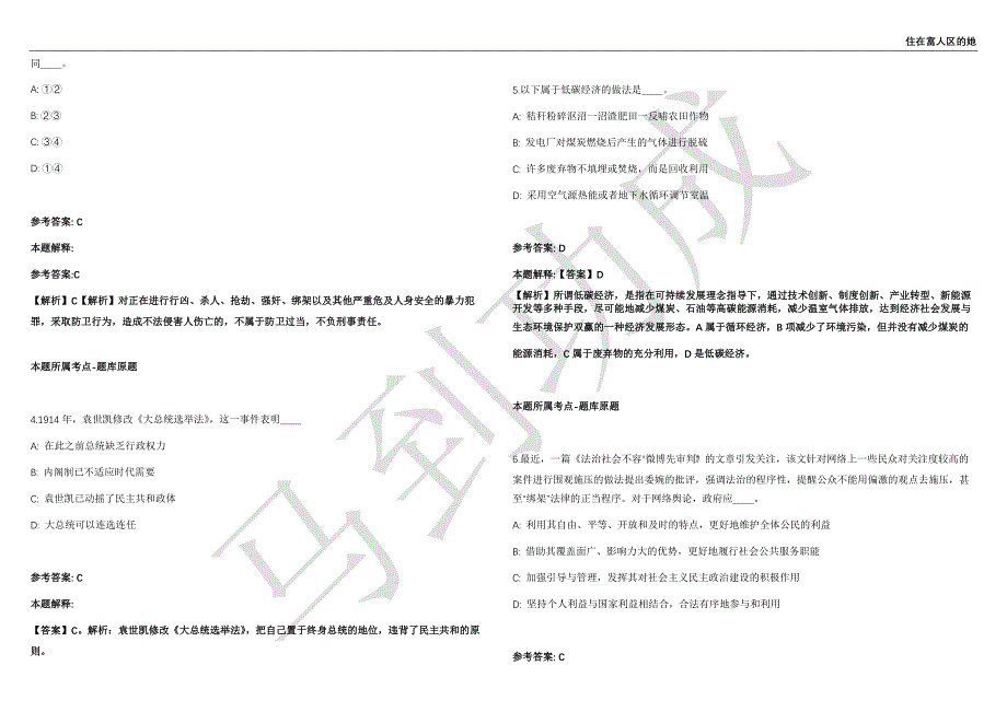 2021年05月广东广州生物医药与健康研究院招聘研究实习员助理研究员博士后强化练习卷（附答案详解）第501期_第2页