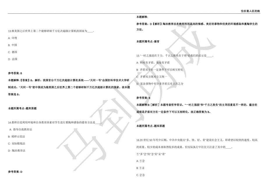 2021年05月广东广州生物医药与健康研究院招聘研究实习员助理研究员博士后强化练习卷（附答案详解）第501期_第5页