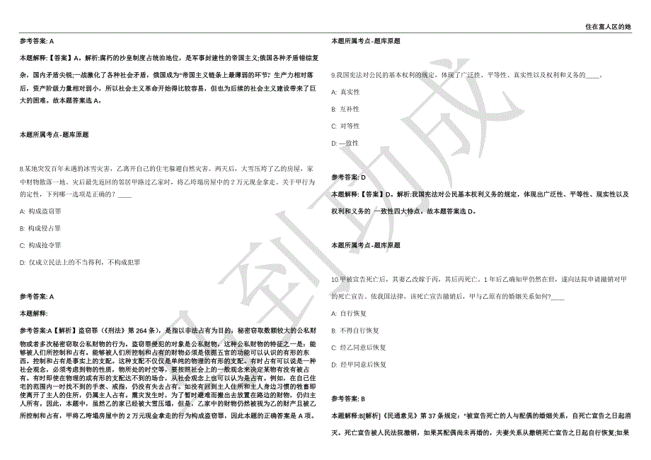 2021年05月河北邯郸大名三中招考聘用教师38人强化练习卷（附答案详解）第515期_第3页