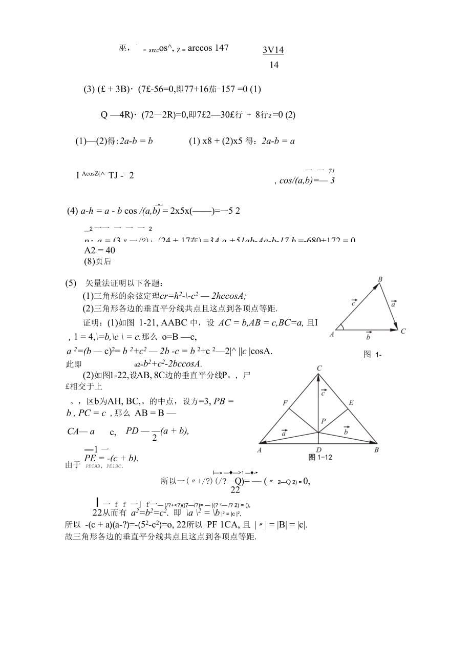 空间解析几何 课后习题解析_第5页