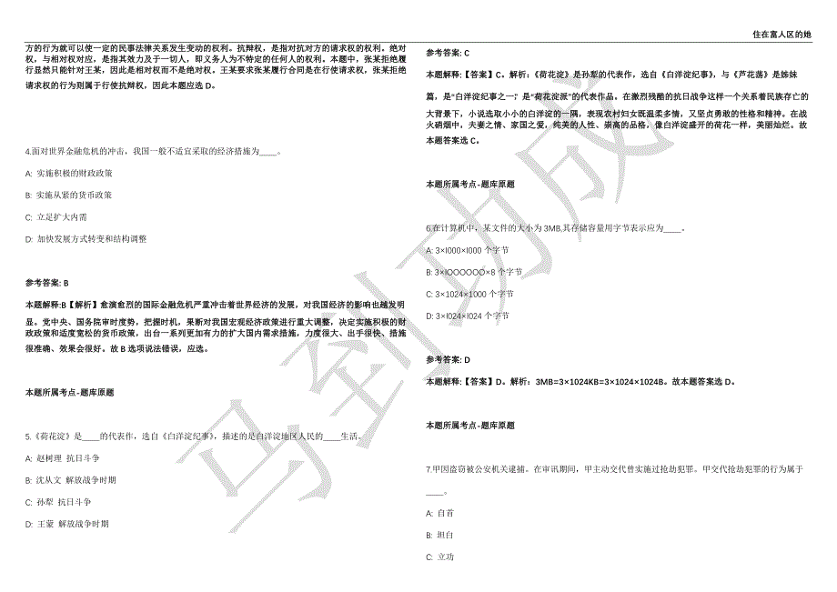 2021年05月广东云浮罗定市审计服务中心招考聘用工作人员3人强化练习卷（附答案详解）第501期_第2页