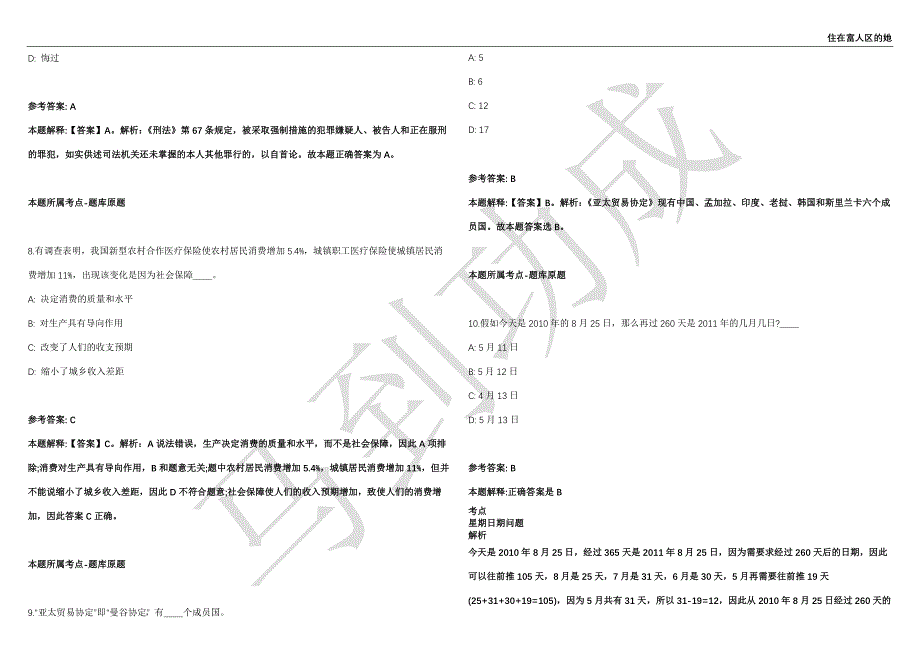 2021年05月广东云浮罗定市审计服务中心招考聘用工作人员3人强化练习卷（附答案详解）第501期_第3页